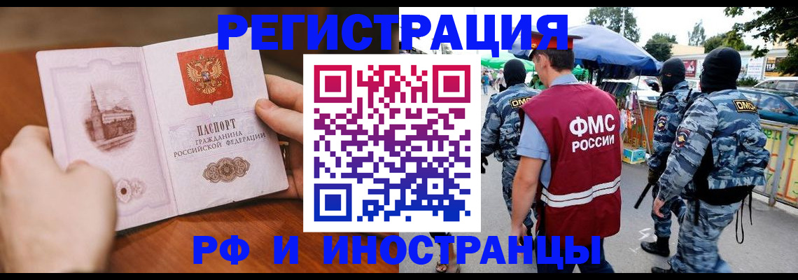 временная регистрация для школы в Златоусте