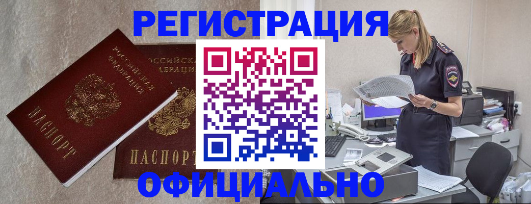 временная регистрация для всех в Златоусте